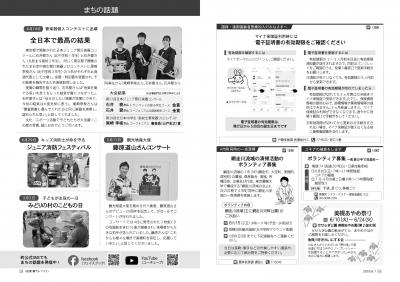 広報びほろ2025年6月号P18-P19　お知らせ5、まちの話題