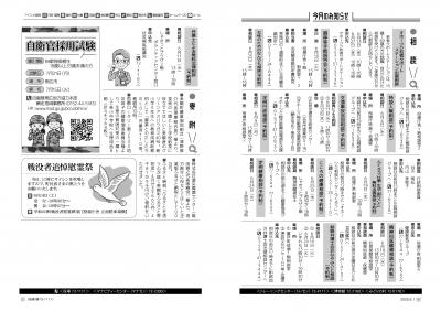 広報びほろ2025年6月号P20-P21　今月のお知らせ