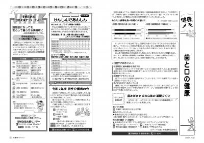 広報びほろ2025年6月号P22-P23　健康メモ等