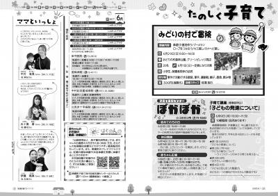 広報びほろ2025年6月号P24-P25　たのしく子育て、ママといっしょ　など