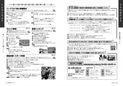 広報びほろ2025年6月号P26-P27　マナびばだより・トレセンだより