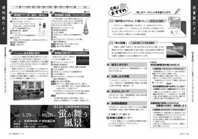 広報びほろ2025年6月号P28-P29　図書館だより、博物館だより