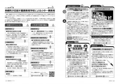広報びほろ2025年6月号P30-P31　交通安全メモ、義務教育学校による小中一貫養育　など