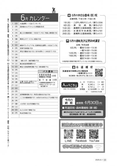 広報びほろ2025年6月号特集P32　6月のカレンダー等