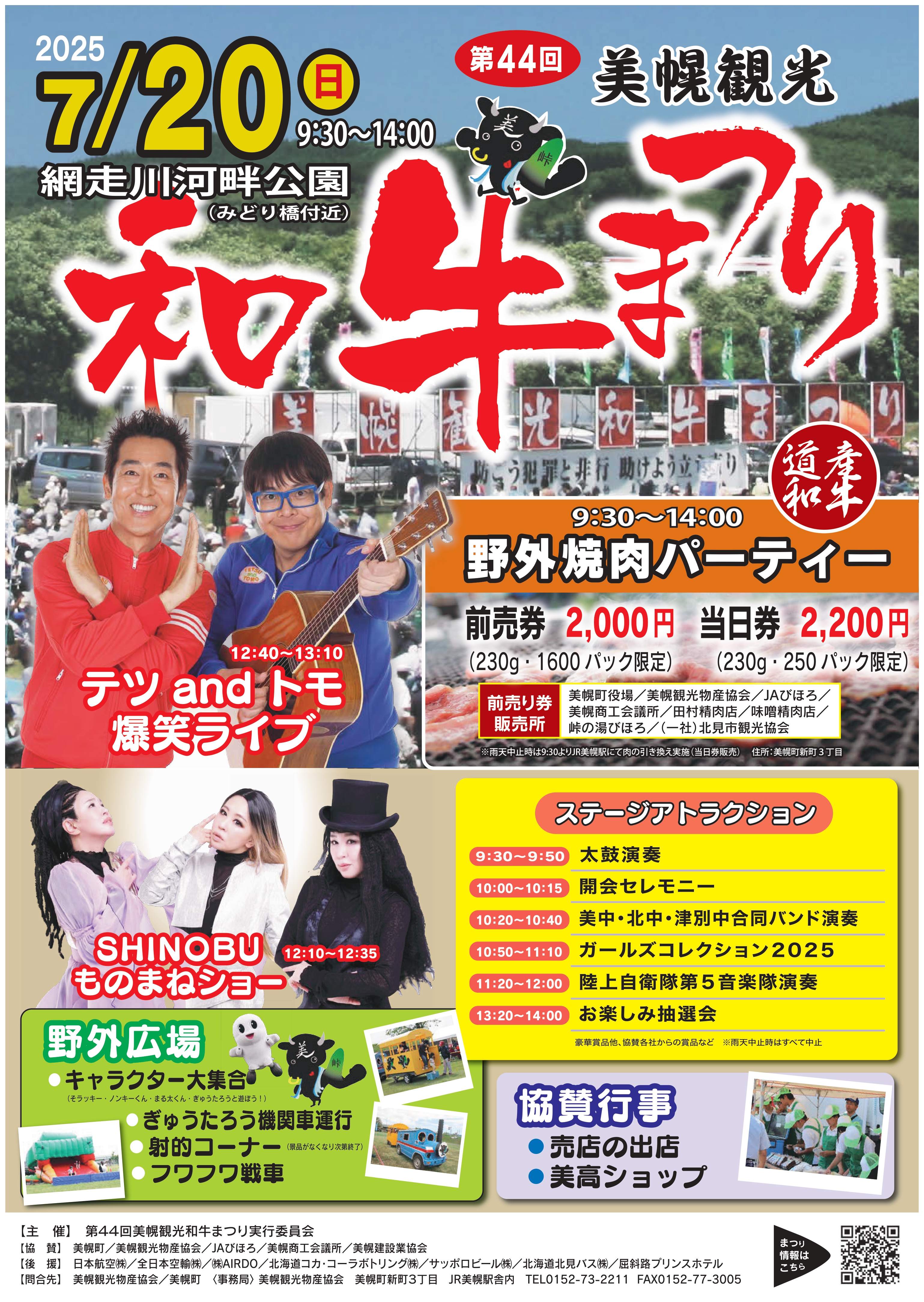 第44回美幌観光和牛まつりポスター
