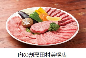 田村