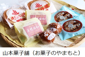 山本菓子舗