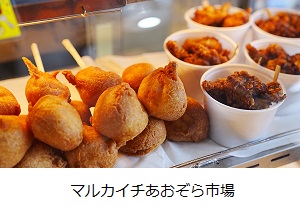 あおぞら市場