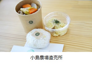 小島農場