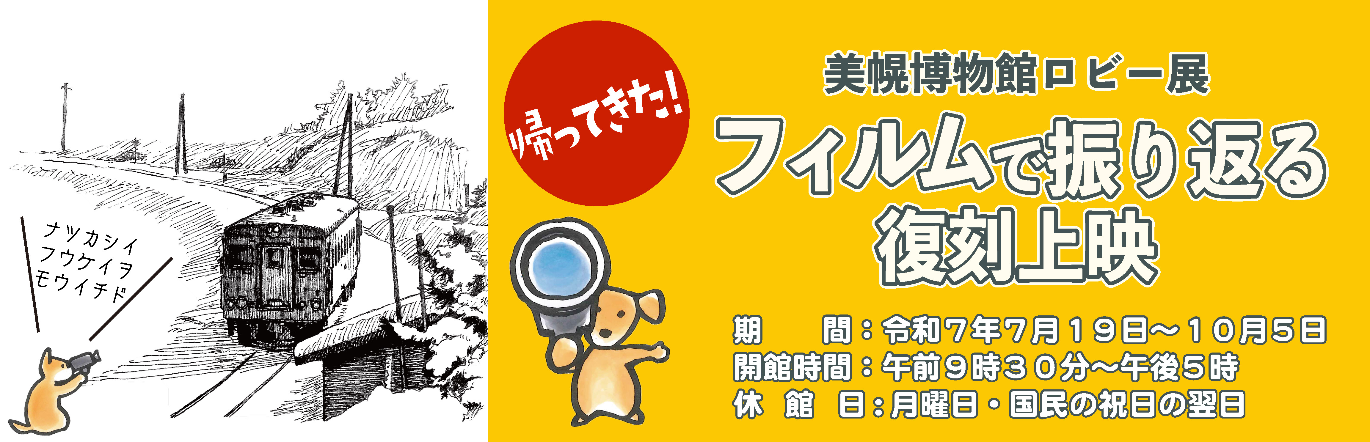 R7ロビー展のスライダー