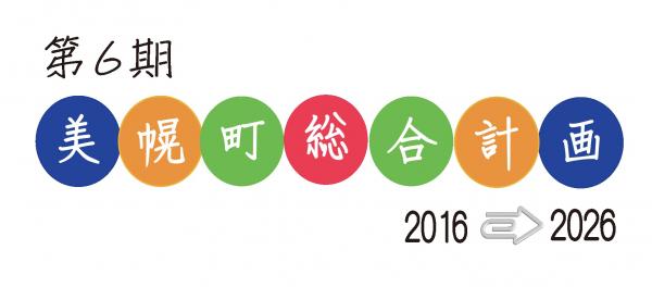 総合計画トップイメージ