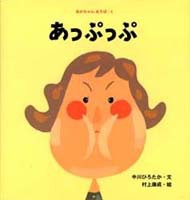 あっぷっぷ書影画像