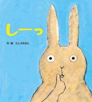 しーっ書影画像