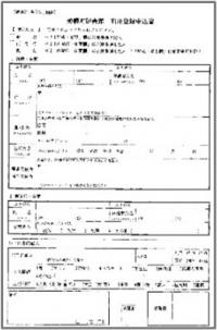 美幌町図書館利用登録申込書画像