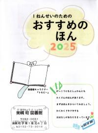 1ねんせいのためのおすすめのほん2025画像