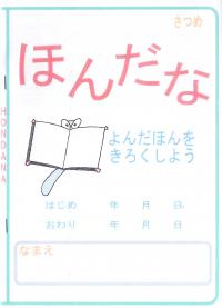 ほんだな画像
