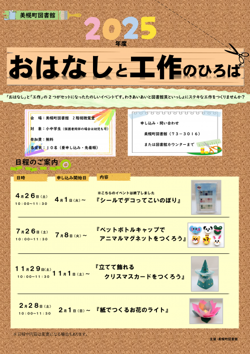 R7おはなしと工作のひろば年間予定