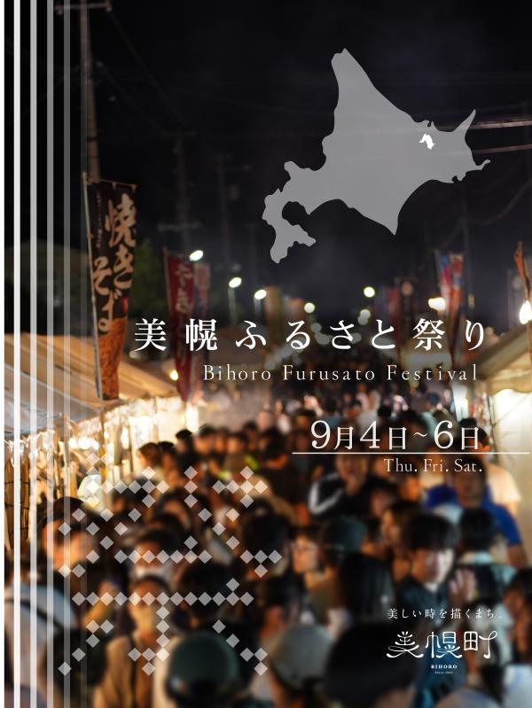 ふるさと祭り