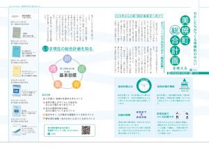 広報びほろ2025年7月号P2-P5　特集
