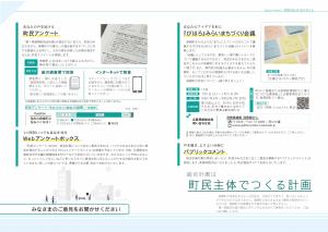 広報びほろ2025年7月号P2-P5　特集2