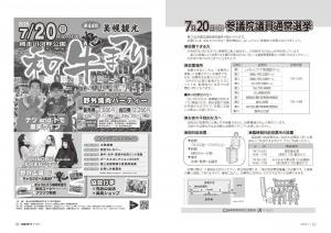 広報びほろ2025年7月号P6-P7