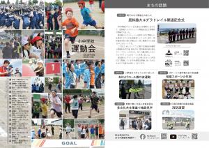 広報びほろ2025年7月号P20-P21