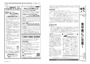 広報びほろ2025年7月号P24-P25