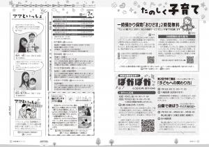広報びほろ2025年7月号P26-P27