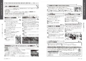 広報びほろ2025年7月号P28-P29