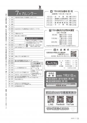 広報びほろ2025年7月号P34