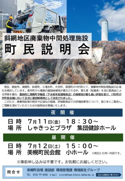 斜網地区廃棄物中間処理施設　町民説明会