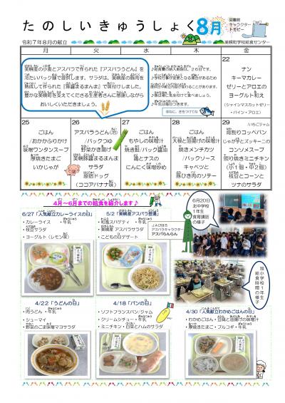 たのしいきゅうしょく