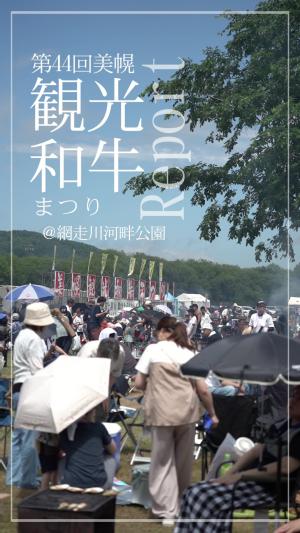 和牛まつりサムネ1