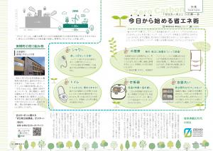 広報びほろ2025年8月号今月の特集P2-P3