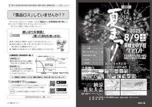 広報びほろ2025年8月号P8-P9