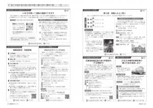 広報びほろ2025年8月号P10-P11
