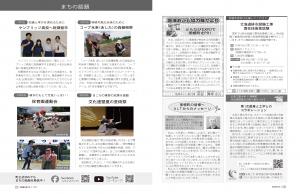 広報びほろ2025年8月号P16-P17