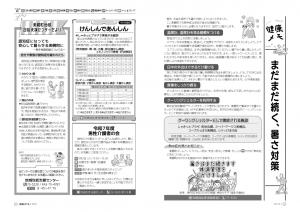 広報びほろ2025年8月号P22-P23
