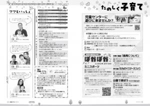 広報びほろ2025年8月号P24-P25