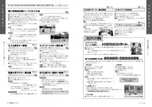広報びほろ2025年8月号P26-P27
