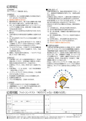 フォトコンテストチラシ裏