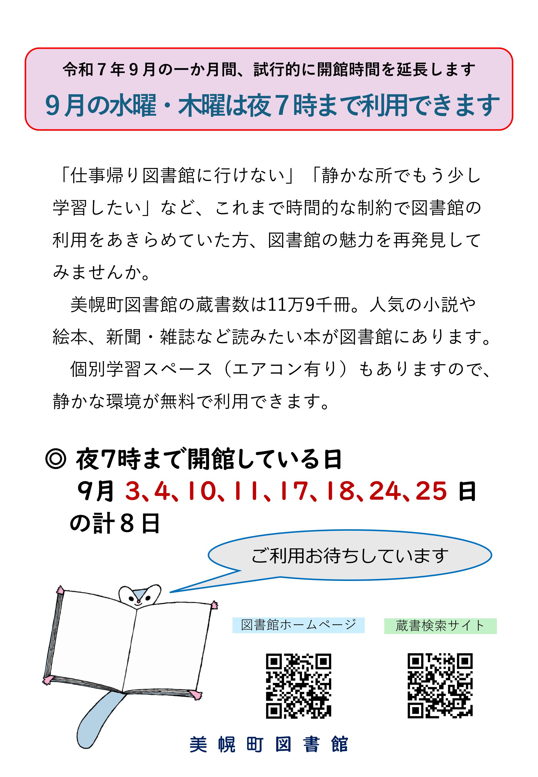 開館時間延長チラシ画像