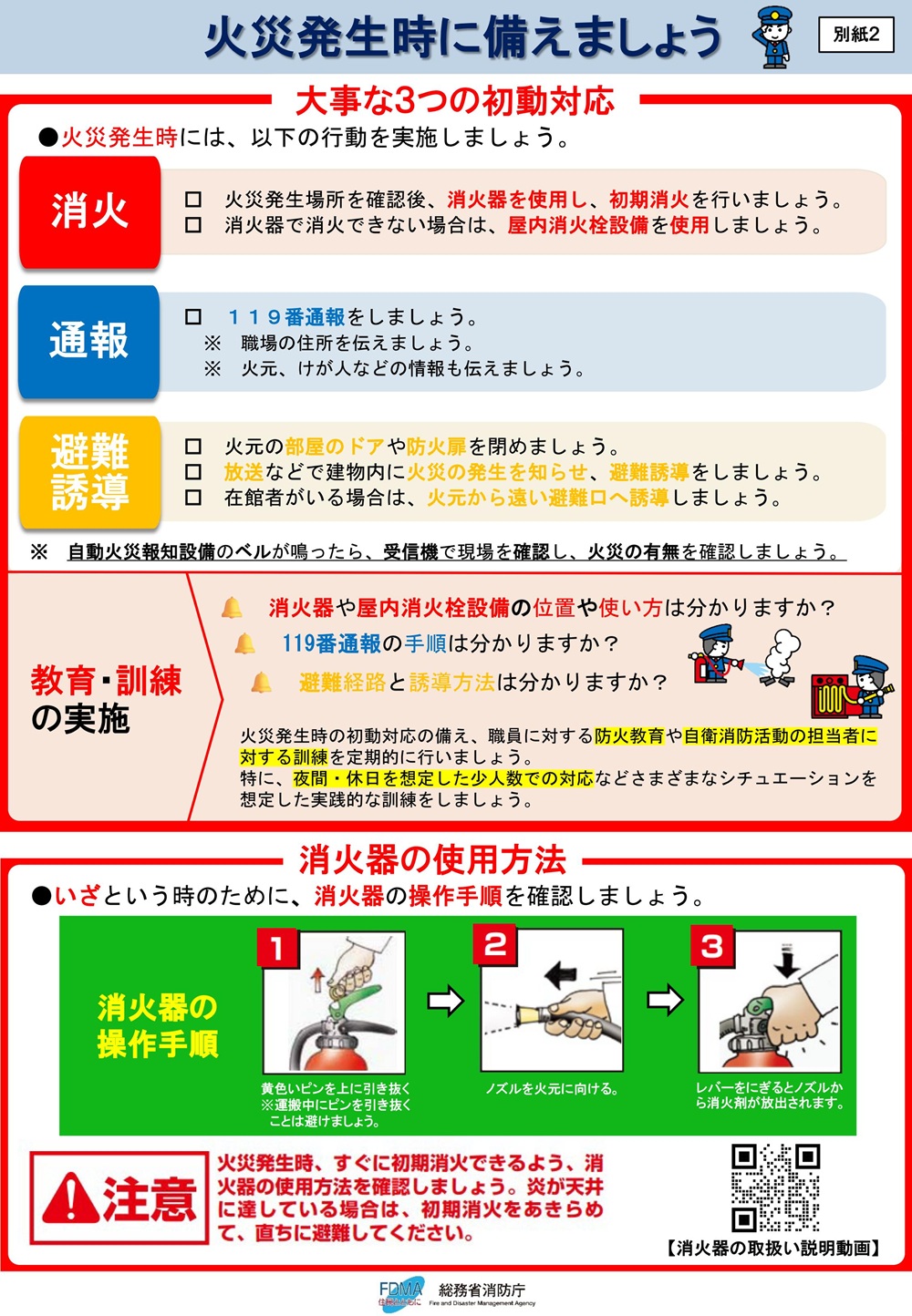 電気火災に注意しましょう