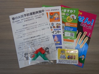 防火広報物品