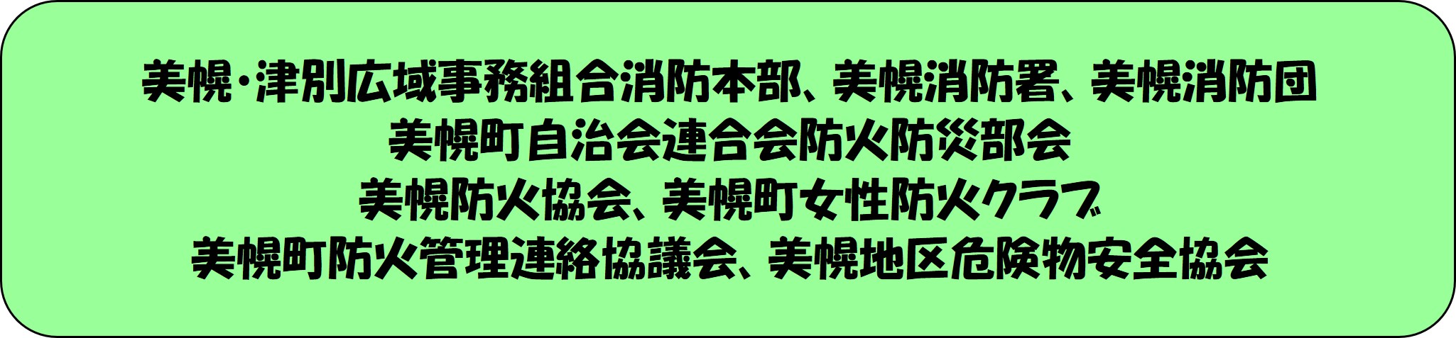 団体一覧