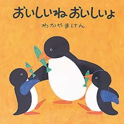 おいしいねおいしいよ書影画像