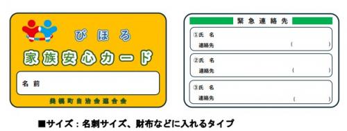 家族安心カード