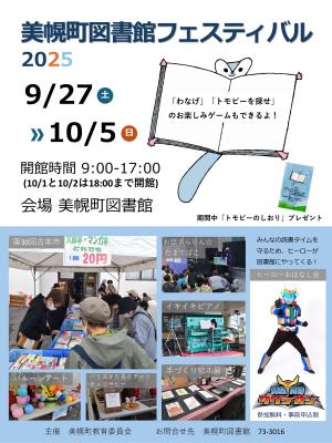 図書館フェスティバル2025チラシ表面