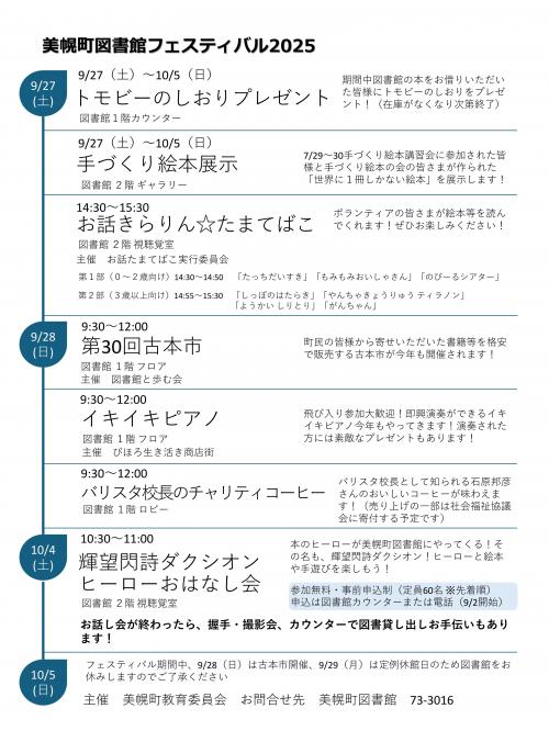 図書館フェスティバル2025チラシ裏面