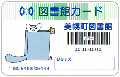 新デザイン図書館カード(トモビー)